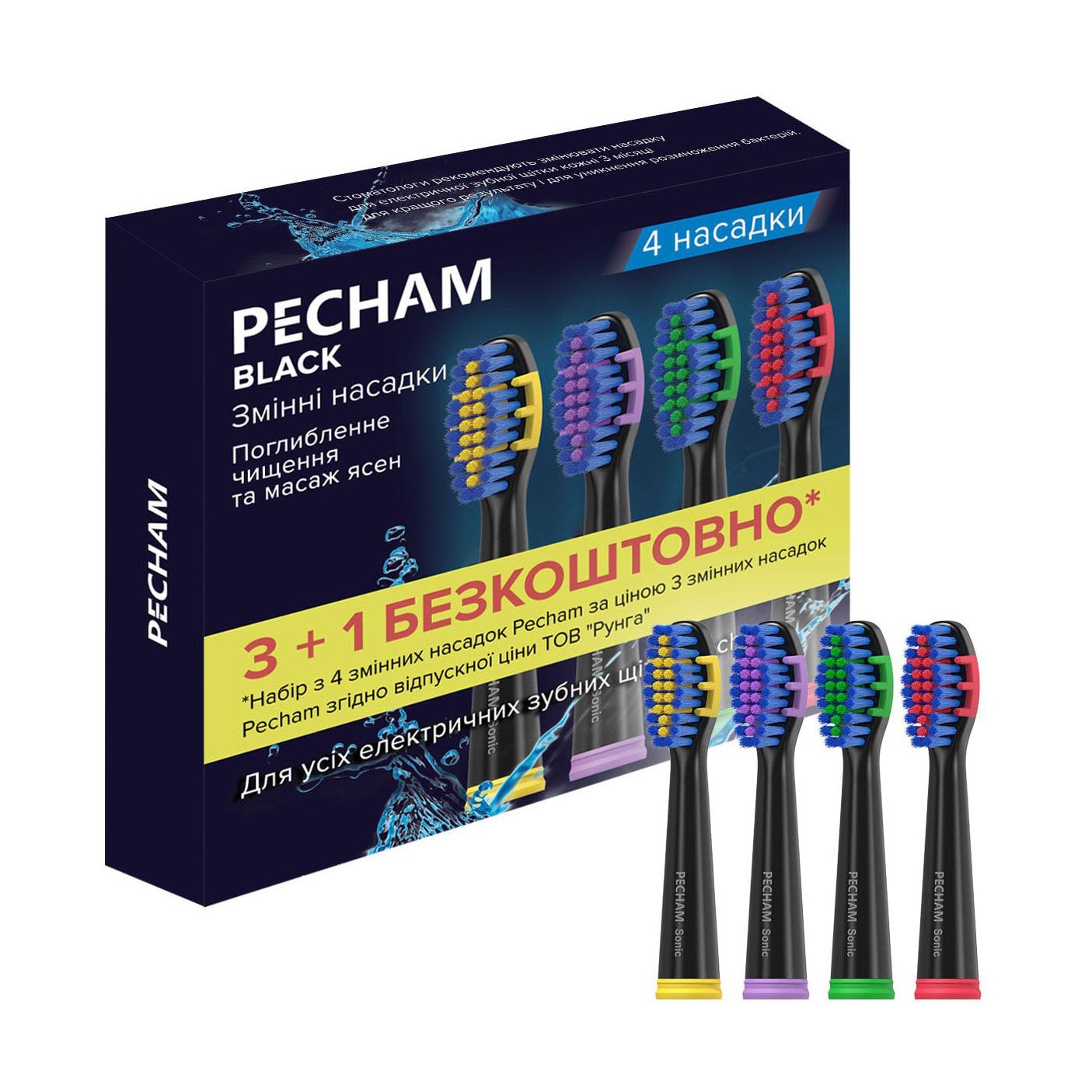Змінні насадки до електричної зубної щітки PECHAM Поглиблене чищення та масаж ясен, чорні, 4 шт